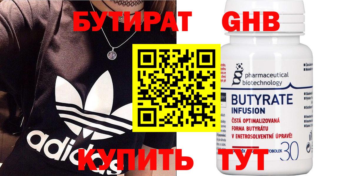 Бутират жидкий экстази  Вход с VPN  Котельники 