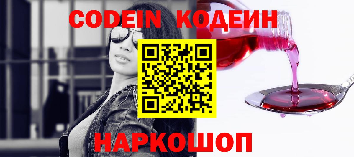 Кодеиновый сироп Lean напиток Lean (лин)  Вход с VPN  Кодеиновый сироп Lean Purple Drank  Котельники 