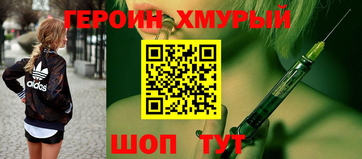 Героин Heroin  Героин  Котельники  Вход с VPN 